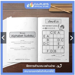 SUDOKU PRO หนังสือซูโดกุ โปร ชุด 3 เล่ม 3 (Ultimate) by EduPloys (เกมปริศนา เกมเสริมทักษะ เกมฝึกสมอง)