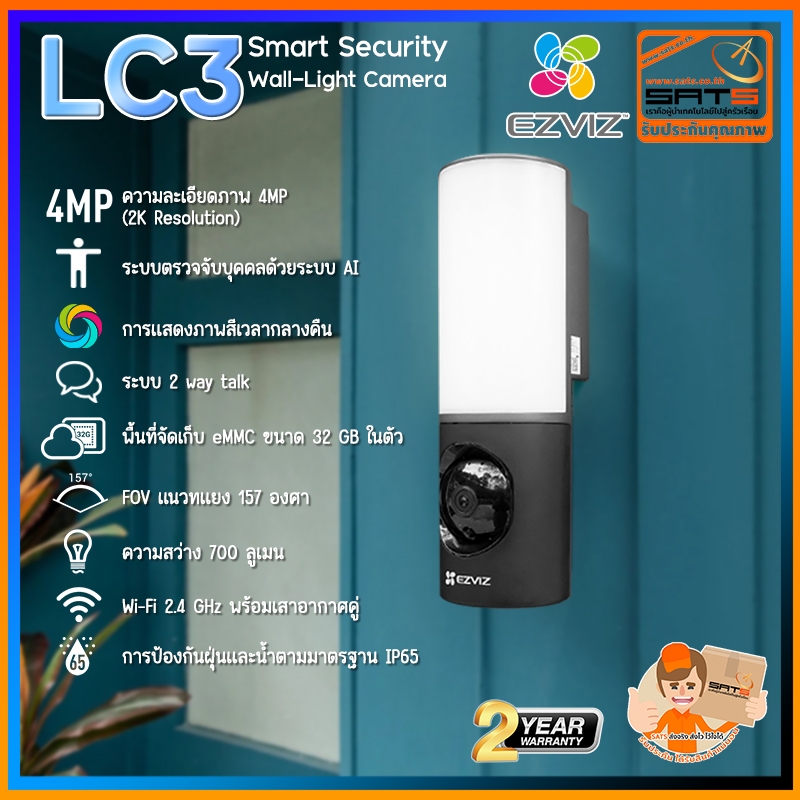 Ezviz LC3 กล้องวงจรปิดพร้อมไฟติดผนังอัจฉริยะ ความละเอียด4MP(2K) ระบบตรวจจับบุคคลด้วย AI,พื้นที่จัดเก