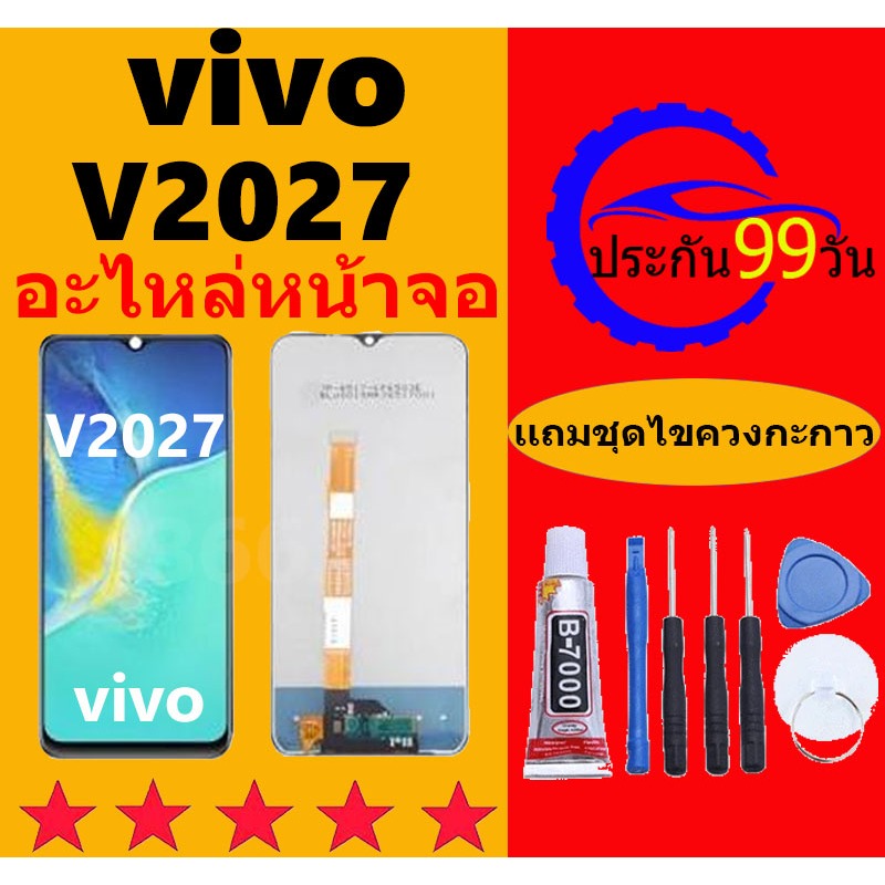 หน้าจอ vivoV2027 จอวีโว่ V2027 จอชุด จอแท้ จอ+ทัช Lcd Display วีโว่ Y20 หน้าจอ V2027