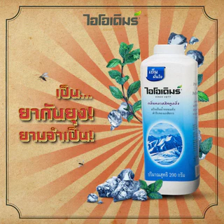 (แพคคู่) IODERM แป้งเย็นไอโอเดิมร์ สูตรคลาสสิกคูลลิ่ง 200g เย็นทันใจ ติดผิวนาน ลดกลิ่นเหงื่อ สดชื่นตลอดวัน