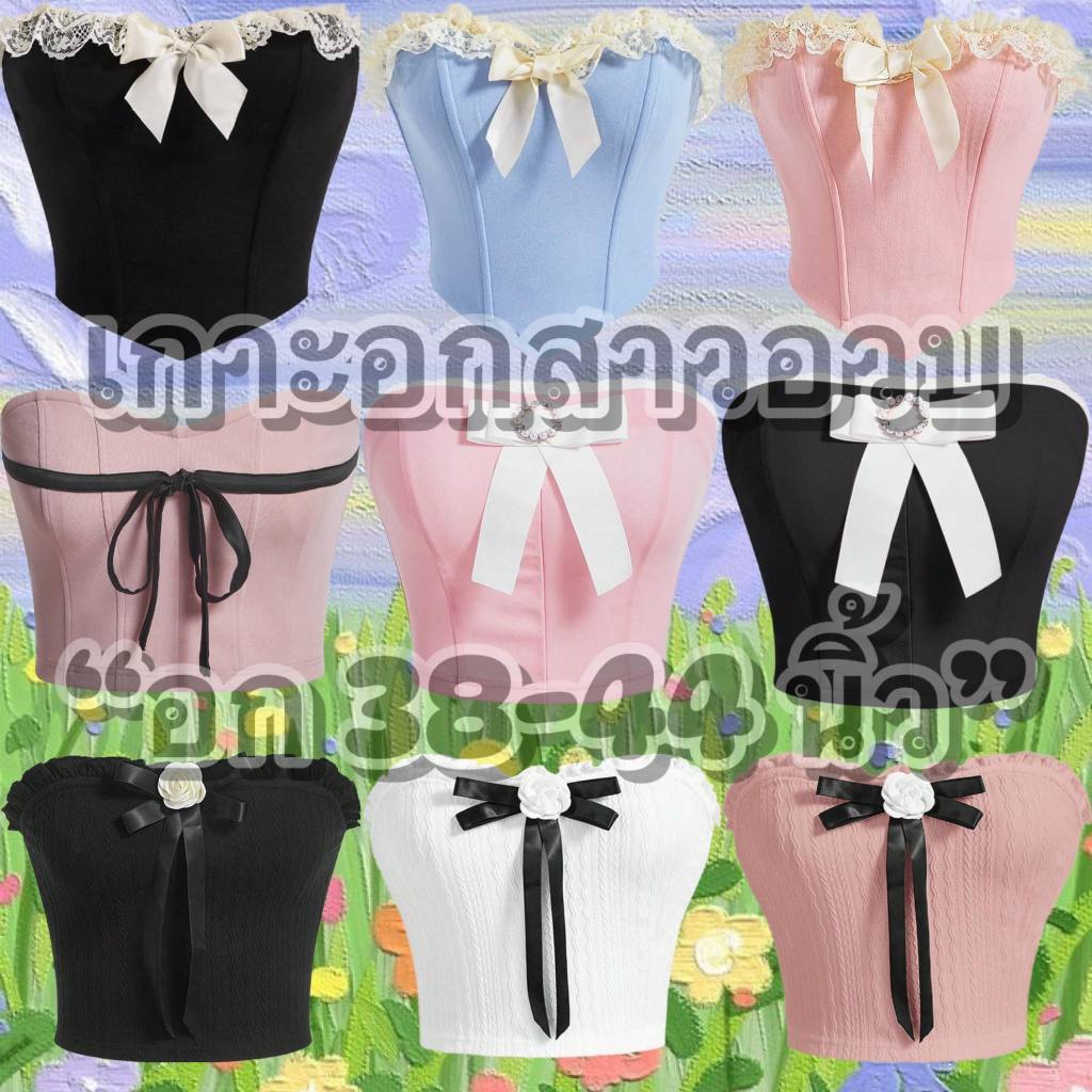 เกาะอกสาวอวบ(อก38-44 นิ้ว) แฟชั่นเวียดนามพร้อมส่ง