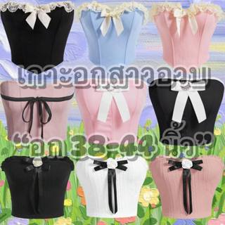 เกาะอกสาวอวบ(อก38-44 นิ้ว) แฟชั่นเวียดนามพร้อมส่ง