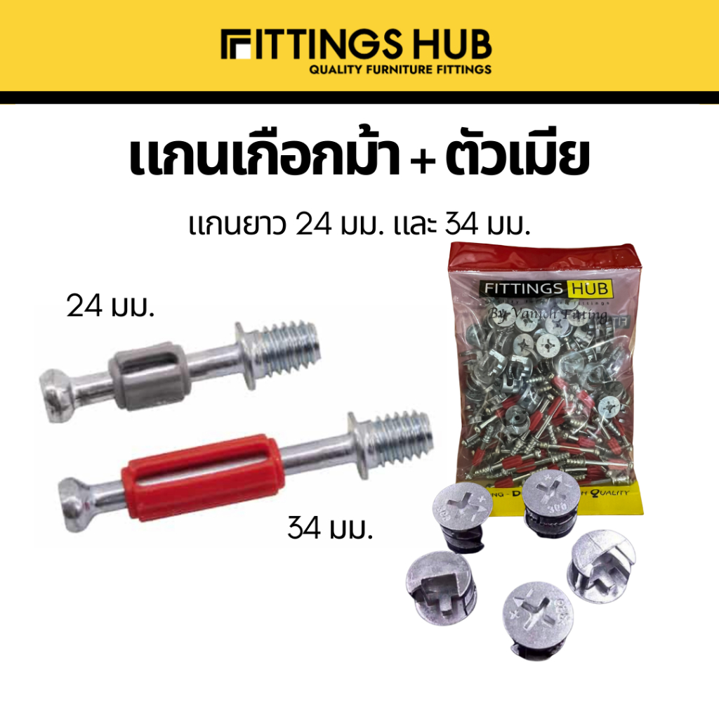 (50/100 ชิ้น/คู่) 24/34มม แกนเกือกม้า เกือกม้า มินิฟิกซ์ Minifix FittingsHub
