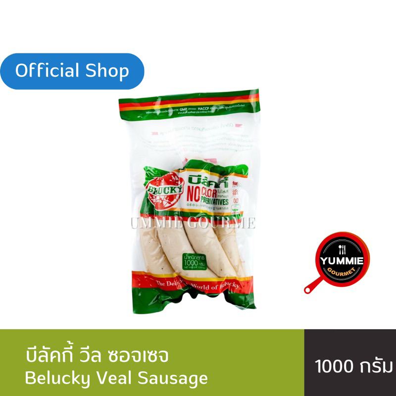 บีลัคกี้ ไส้กรอกวีล (Belucky Veal Sausage)