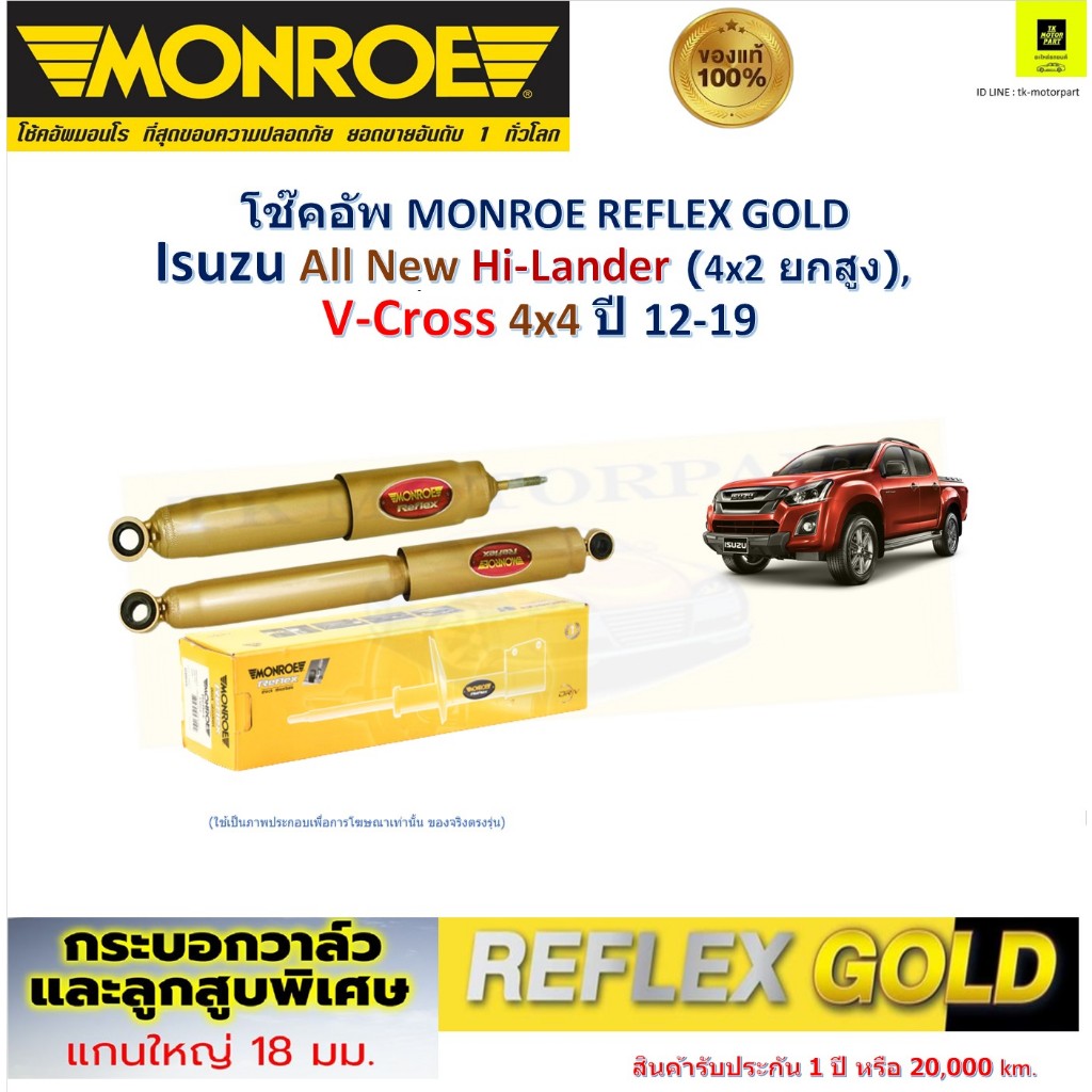 Monroe มอนโร โช๊คอัพ Isuzu All New Hi-Lander 4x2 (ยกสูง), V-Cross (4x4)  ปี 12-19, หน้า E8003,E8004