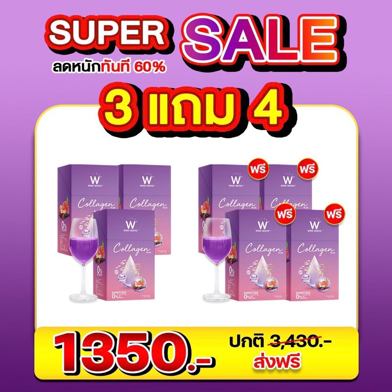 (ของแท้💯) 3 แถม 4 🔥ส่งฟรี🔥 ดับเบิ้ลยู คอลลาเจนพลัส W Collagen Plus อาหารเสริม ตราวิงค์ไวท์ คอลลาเจนไ