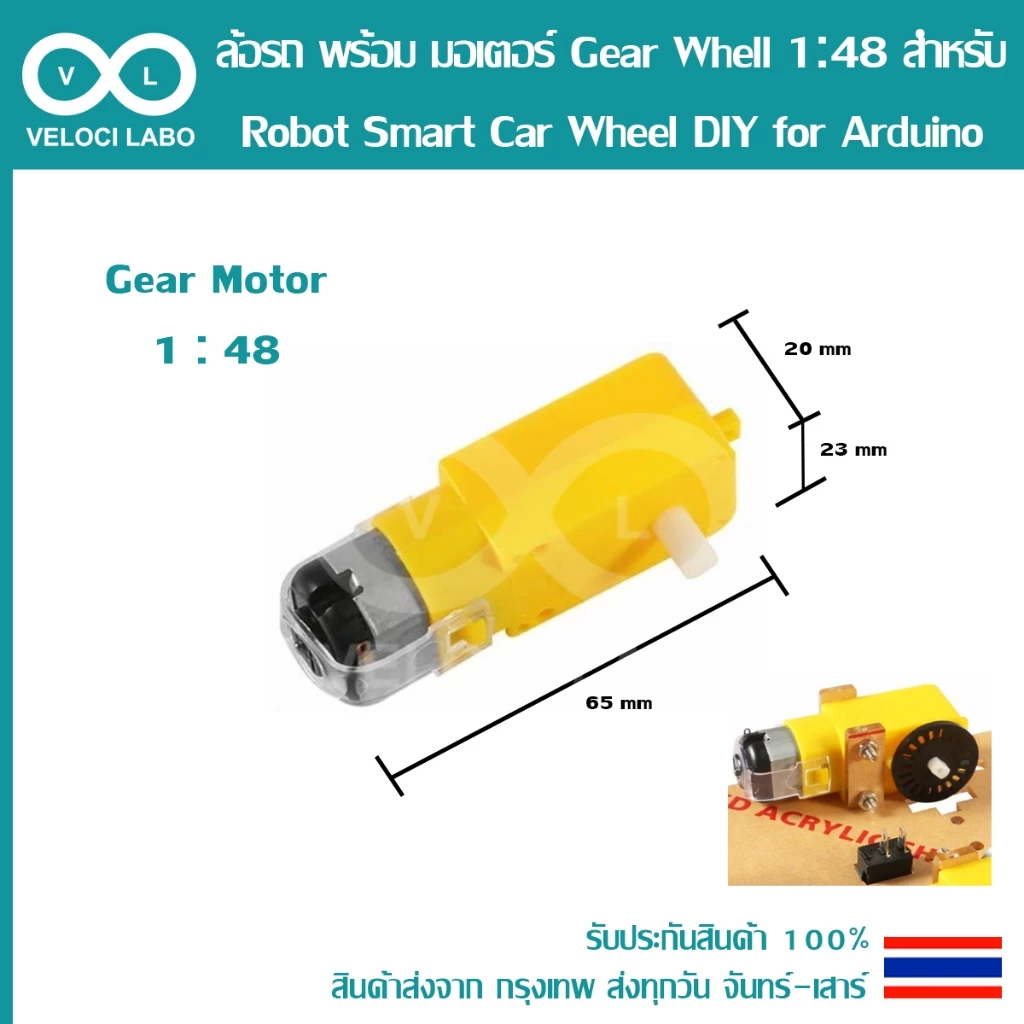 ล้อรถ พร้อม มอเตอร์ เกียร์ Gear Wheel 1:48 3 - 6 VDC สำหรับ Robot Smart Car Wheel & DC motor DIY for Arduino thumbnail 3