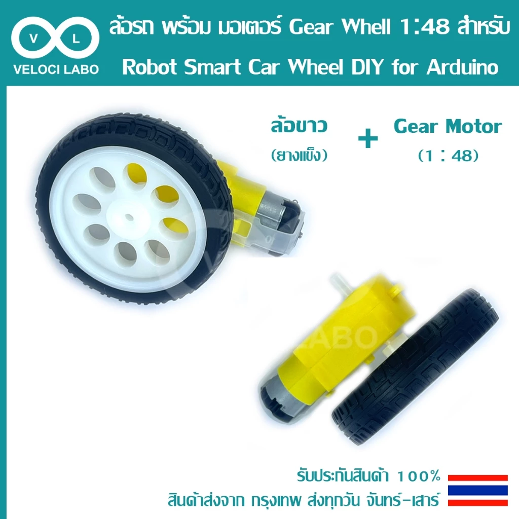 ล้อรถ พร้อม มอเตอร์ เกียร์ Gear Wheel 1:48 3 - 6 VDC สำหรับ Robot Smart Car Wheel & DC motor DIY for Arduino thumbnail 6