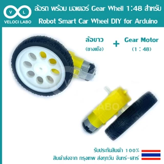 ล้อรถ พร้อม มอเตอร์ เกียร์ Gear Wheel 1:48 3 - 6 VDC สำหรับ Robot Smart Car Wheel & DC motor DIY for Arduino