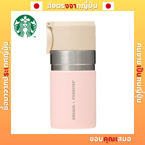 Starbucks ขวดน้ําสเตนเลส STANLEY สีชมพู 280 มล. (ส่งตรงจากญี่ปุ่น)
