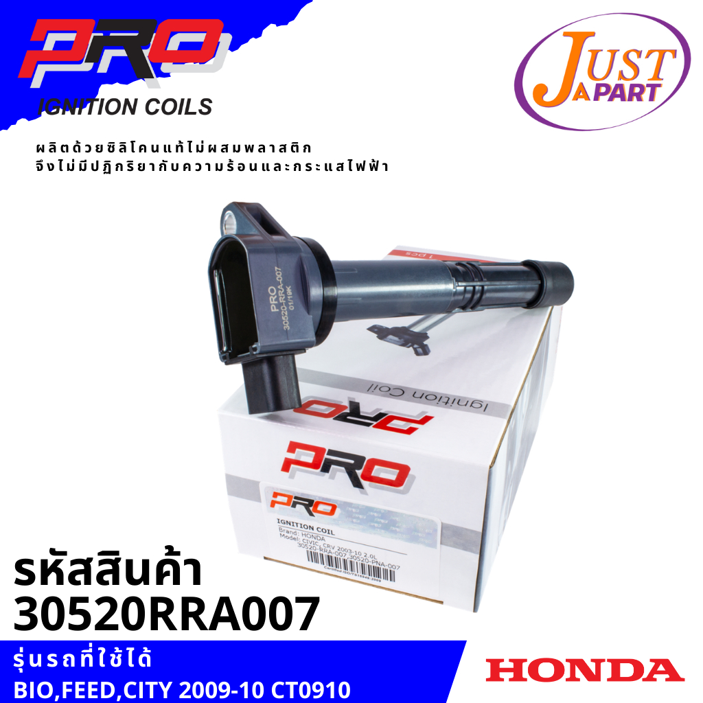 คอยล์จุดระเบิด ยี่ห้อ PRO  ใช้กับรถยนต์ยี่ห้อ HONDA ฮอนด้า  รุ่นรถ BIO,FEED,CITY 2009-2010 CT0910 PA