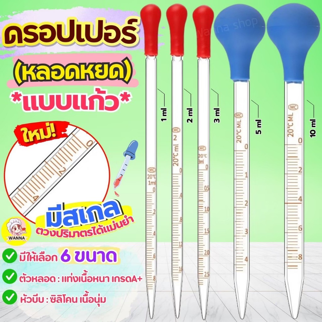 ส่งฟรี  หลอดหยด ดรอปเปอร์ แบบแก้วมีสเกล Winner  หลอดหยดสี ดอปเปอร์ dropper หลอดหยดพลาสติก หลอดหยดวุ้น   ที่หยดสี หลอดหย