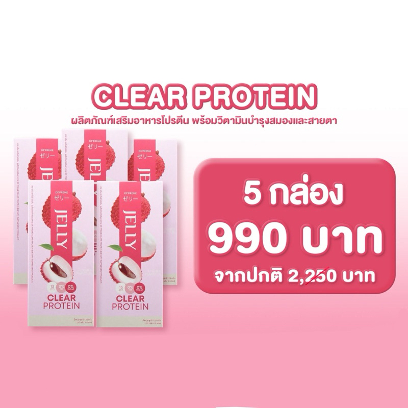 Depreme Jelly Clear Protein