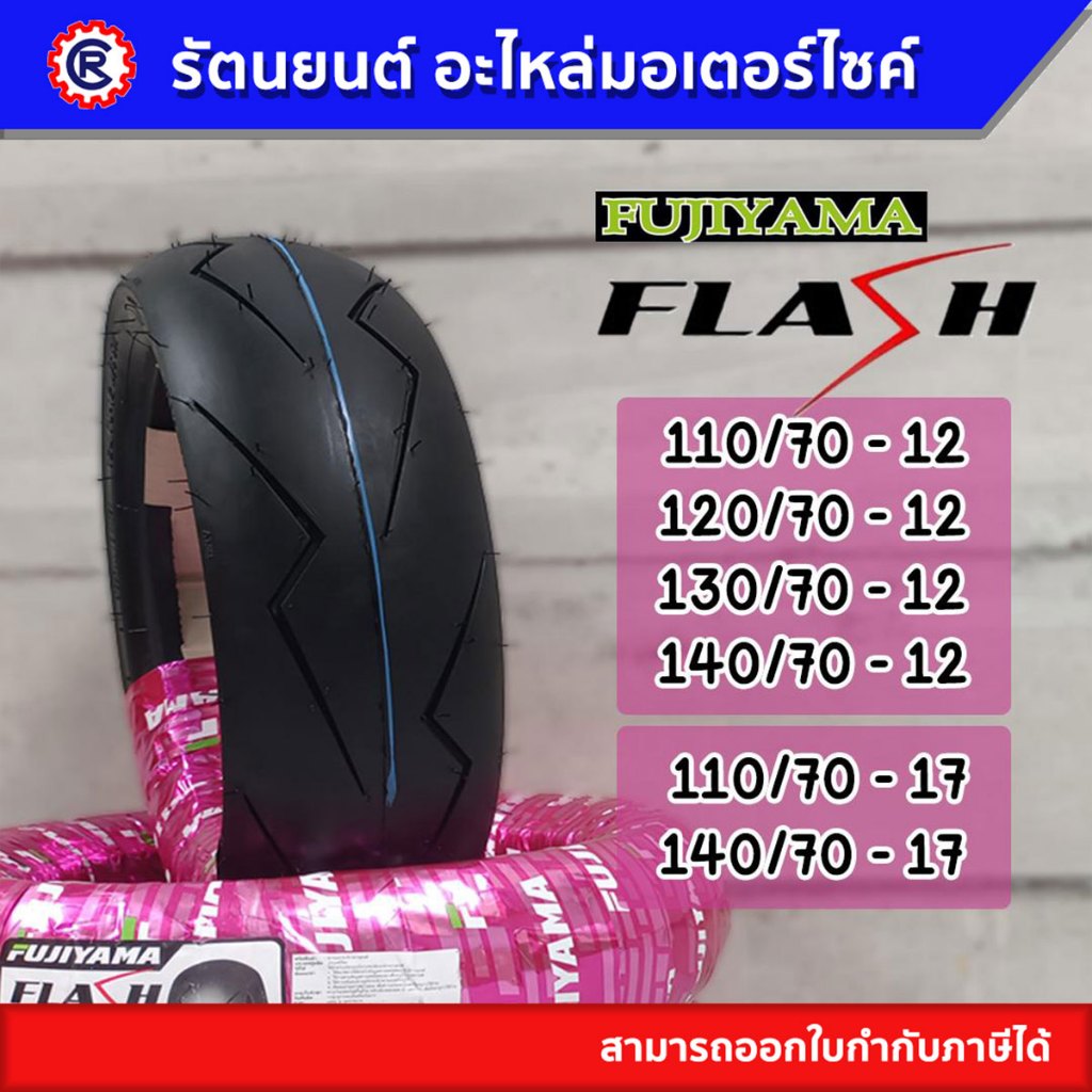 FUJIYAMA FLASH ยางนอกฟูจิ แฟลช, ยางนอกมอเตอร์ไซค์ขอบ12, 17