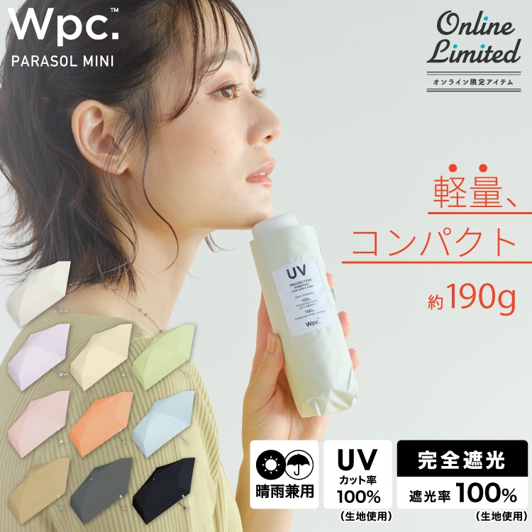 สีใหม่ ร่มพับ WPC Baby Parasol ร่มกันแดด UV Cut 100% UPF 50+ ร่มญี่ปุ่น