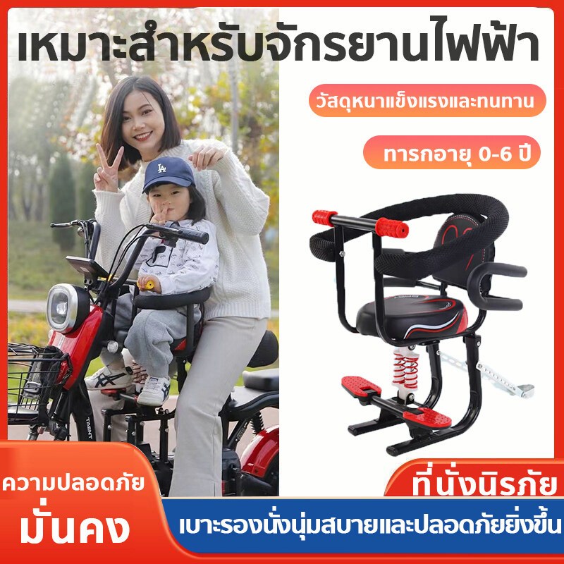 ที่นั่งเด็กไฟฟ้า ที่นั่งจักรยานไฟฟ้า ที่นั่งนิรภัยสำหรับเด็ก ที่นั่งไฟฟ้า ที่นั่งจักรยานไฟฟ้า