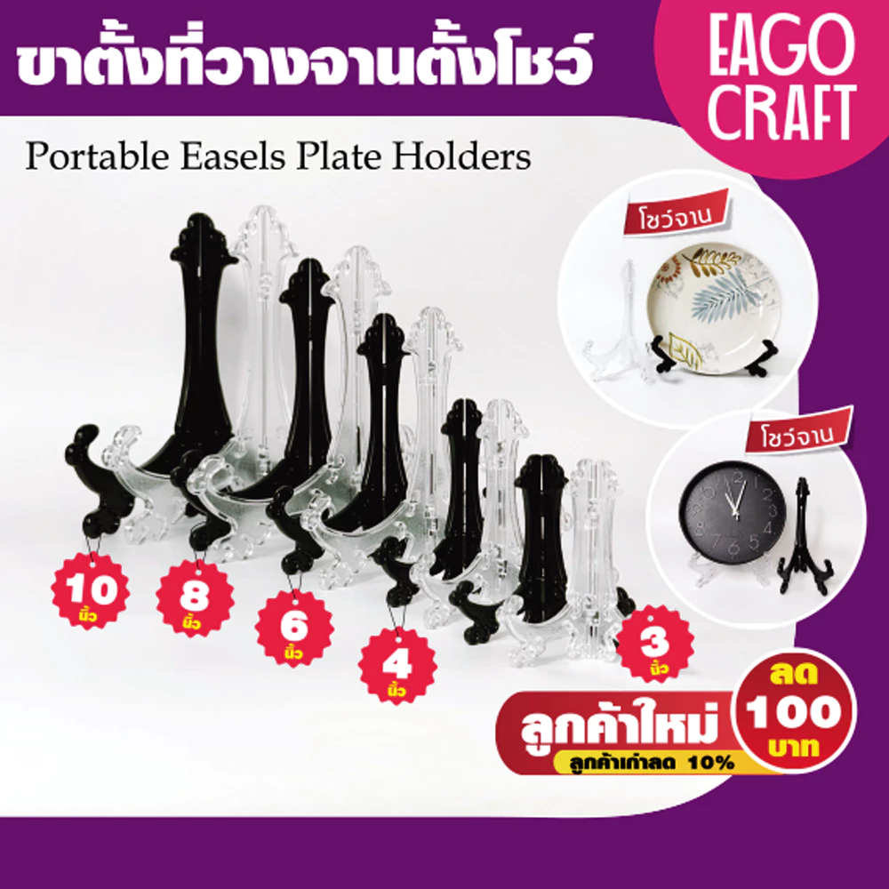 ขาตั้งนาฬิกา-กรอบรูป-จาน สีใส-สีดำ โชว์สินค้า ของตกแต่ง