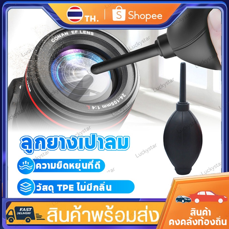ลูกยางเป่าลม ซิลิโคนหัวอ่อน ทำความสะอาด เลนส์ DSLR เซนเซอร์ หน้าจอ LCD เครื่องดนตรี คีย์บอร์ด กล้องโทรทรรศน์และอื่นๆ
