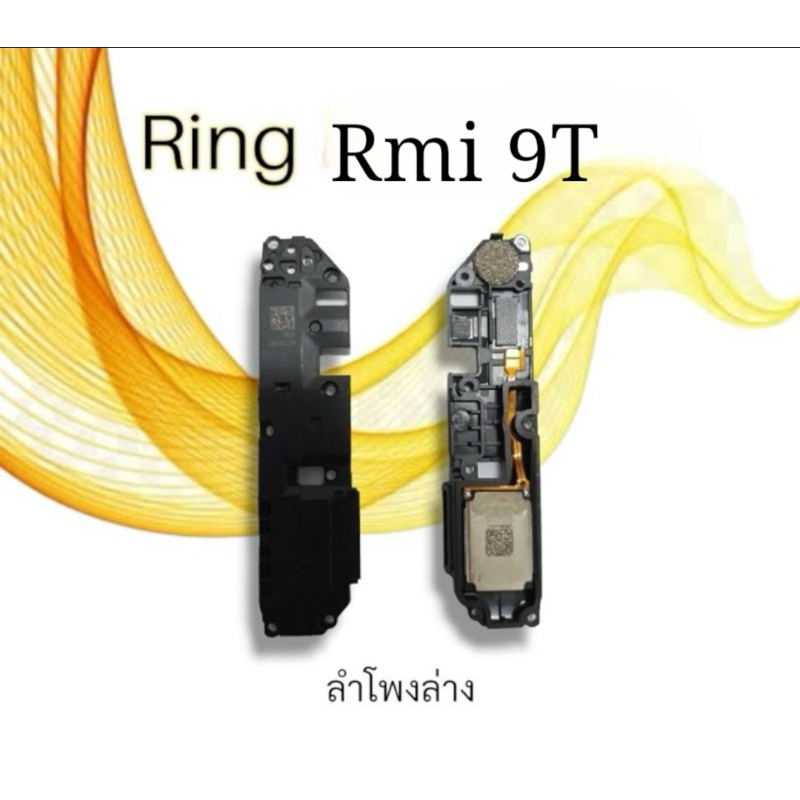 ลำโพงล่าง Redmi 9T Ring Rmi9T ลำโพงล่าง ลำโพงเรียกเข้า เรดมีเก้าที ring rmi9t