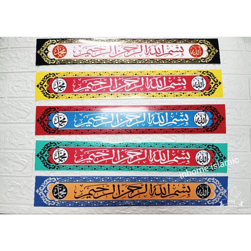 สติกเกอร์อิสลามบิสมิลลาฮ์ฮิรเราะมานิรรอฮีม ขนาด 5×33 cm.