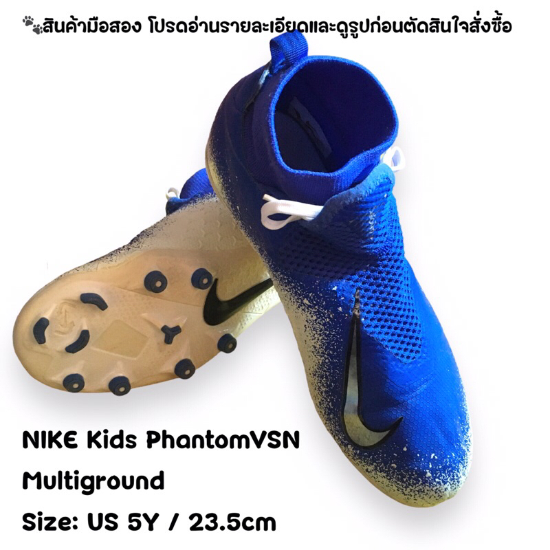 USED/มือสอง •รองเท้าฟุตบอลเด็กโต NI KE kids PhantomVSN Multiground ของแท้!