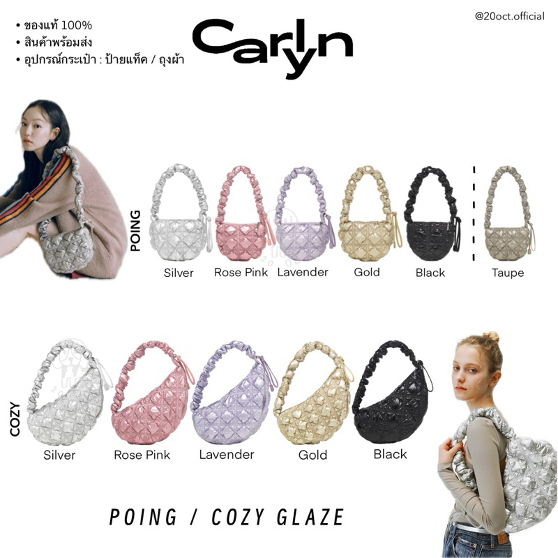 🍬 พร้อมส่ง ของแท้ 💯 | CARLYN Poing / CARLYN Cozy Glaze