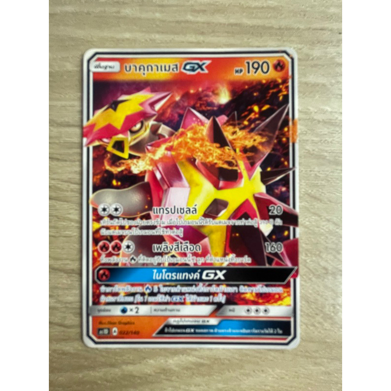 บาคุกาเมส GX Pokemon Card ระดับ SD รหัส A 022/144 สภาพสวยสดใส