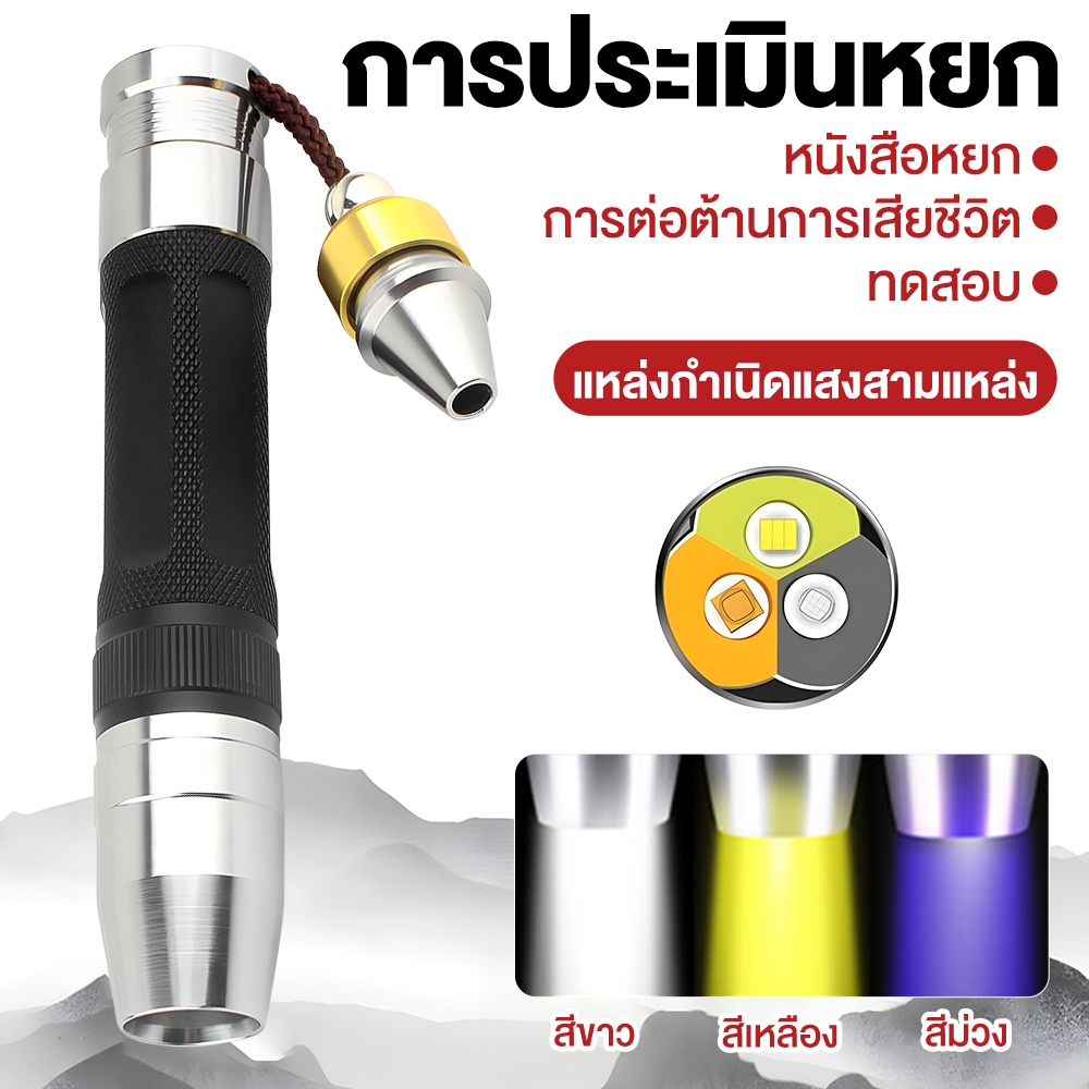 ไฟฉาย LED UV หยก/พลอย/การระบุเครื่องประดับไฟฉายพกพาสีขาว/เหลือง/ม่วง 3-in-1 แสงสี