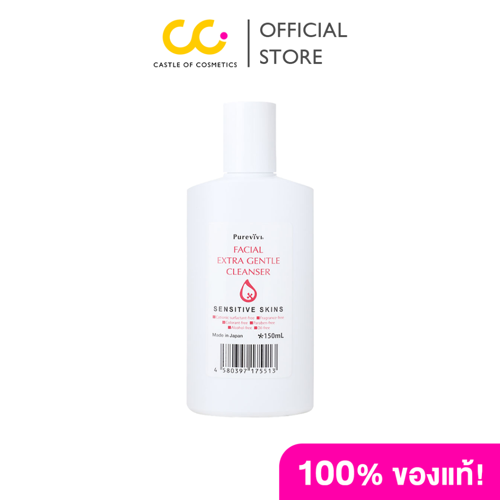 Purevivi Facial Extra Gentle Cleanser เพียววีวี่ ผลิตภัณฑ์ทำความสะอาดผิวหน้า สำหรับผิวบอบบางแพ้ง่าย