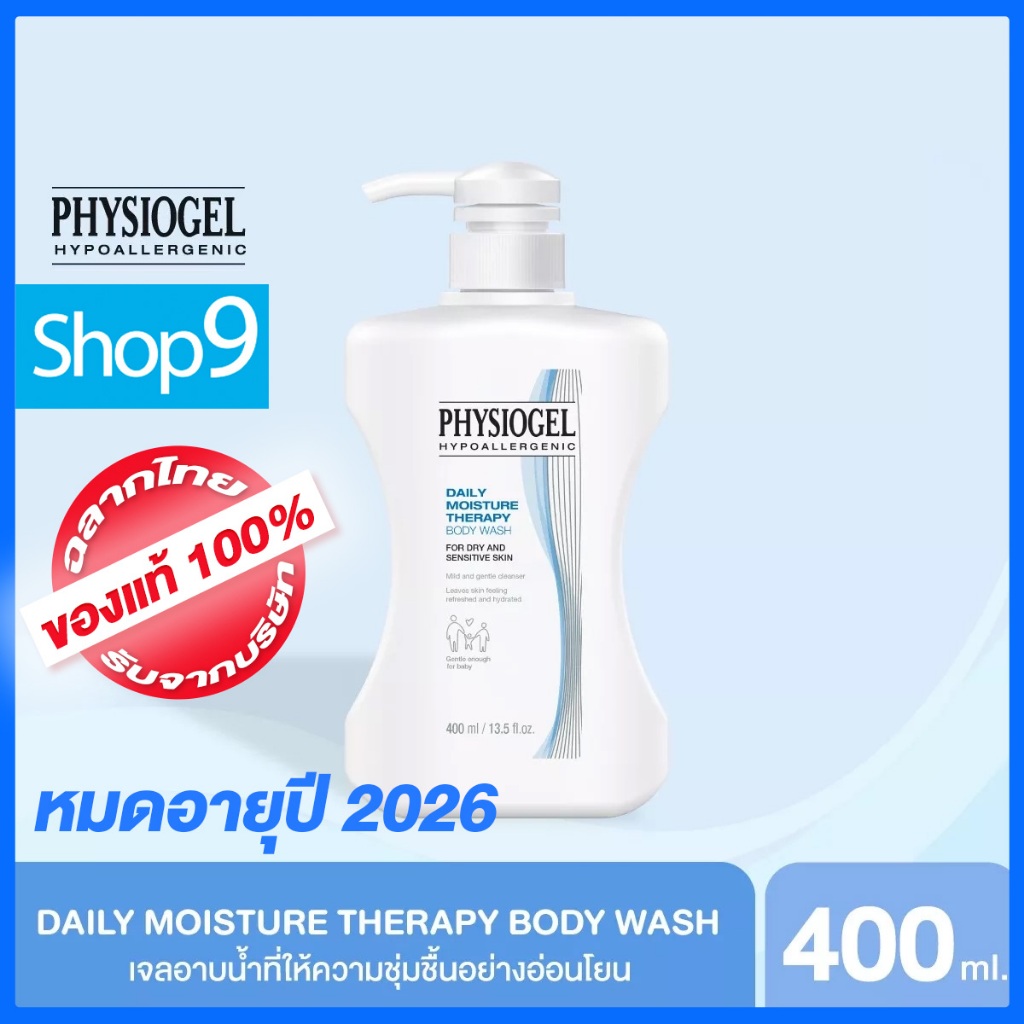 [หมดอายุ 2026] PHYSIOGEL DAILY MOISTURE THERAPY BODY WASH 400ML ฟิสิโอเจล เดลี่ มอยซ์เจอร์ เธอราปี บอดี้ วอช 400ML