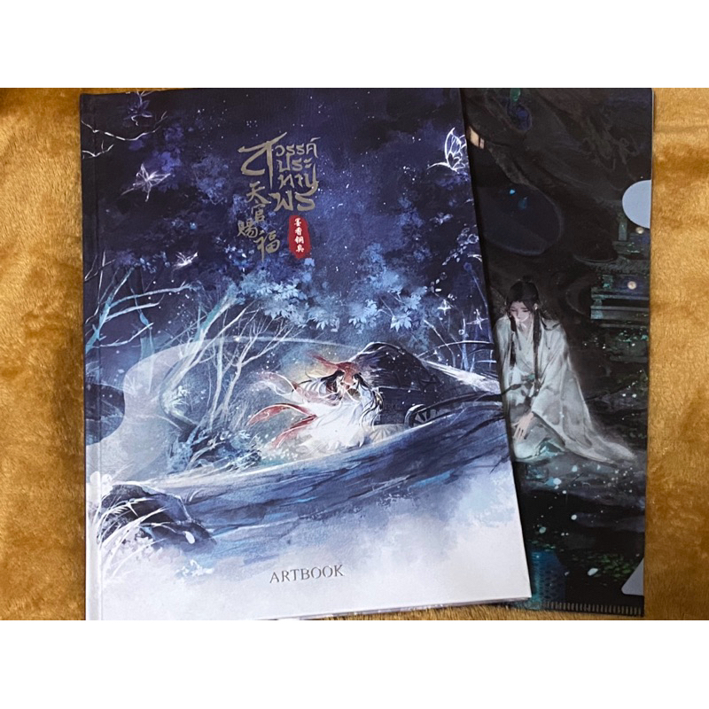 Artbook สวรรค์ประทานพร