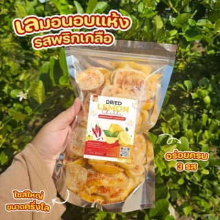 🌶เนต้าฟรุ๊ต 𝐃𝐫𝐢𝐞𝐝 𝐋𝐞𝐦𝐨𝐧 𝐂𝐡𝐢𝐥𝐥𝐢 เลมอนอบแห้งน้ำตาลน้อย สูตรพริกเกลือ 3 รส เปรี้ยว หวาน เค็ม เผ็ด ครบรสในชิ้นเดียว