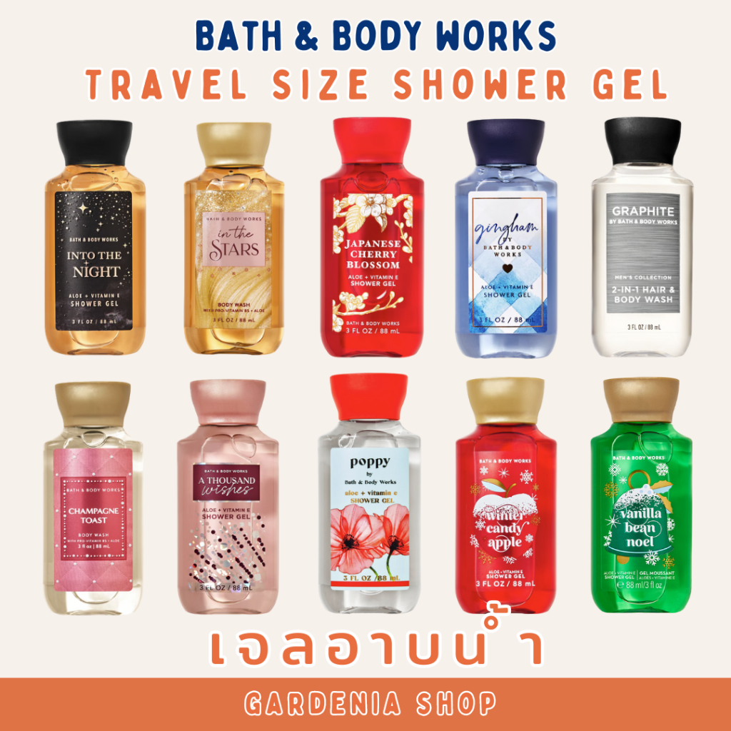 เจลอาบน้ำ Travel Size Bath and Body Works Shower Gel 88ml ขนาดเล็ก ทดลอง พกพา mini มินิ Gardenia shop