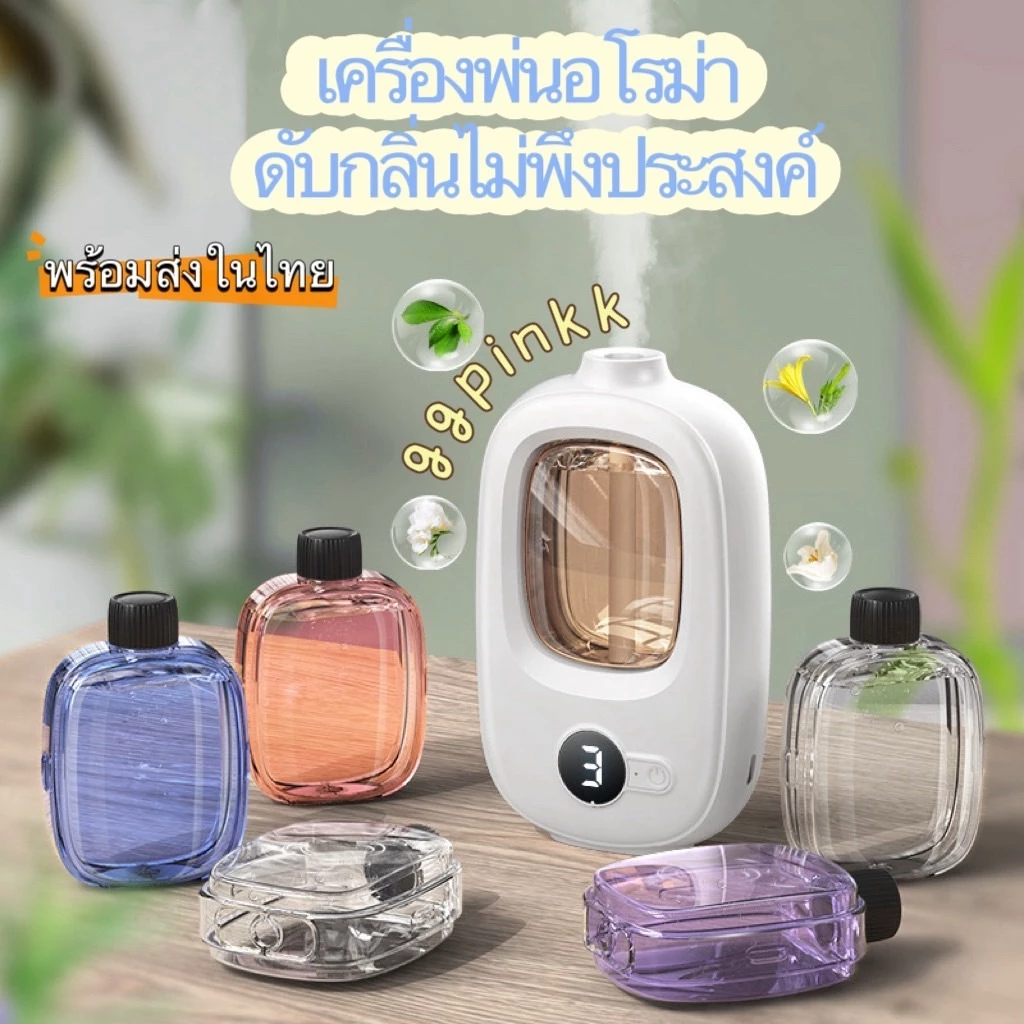 พร้อมส่ง เครื่องพ่นอโร่มา ดับกลิ่นไม่พึงประสงค์ ขนาดเล็ก สามารถแปะกำเเพงได้