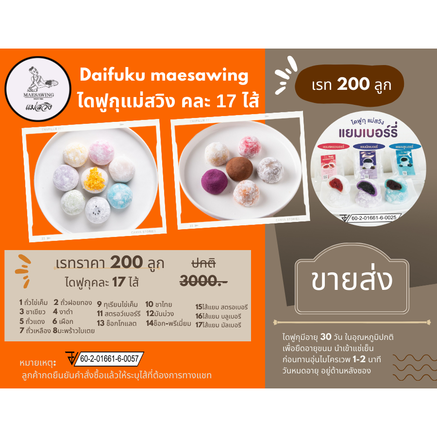 [NEW] ขายส่ง 200 ลูก ไดฟูกุแม่สวิง 14 คละไส้พิเศษ 38 กรัม