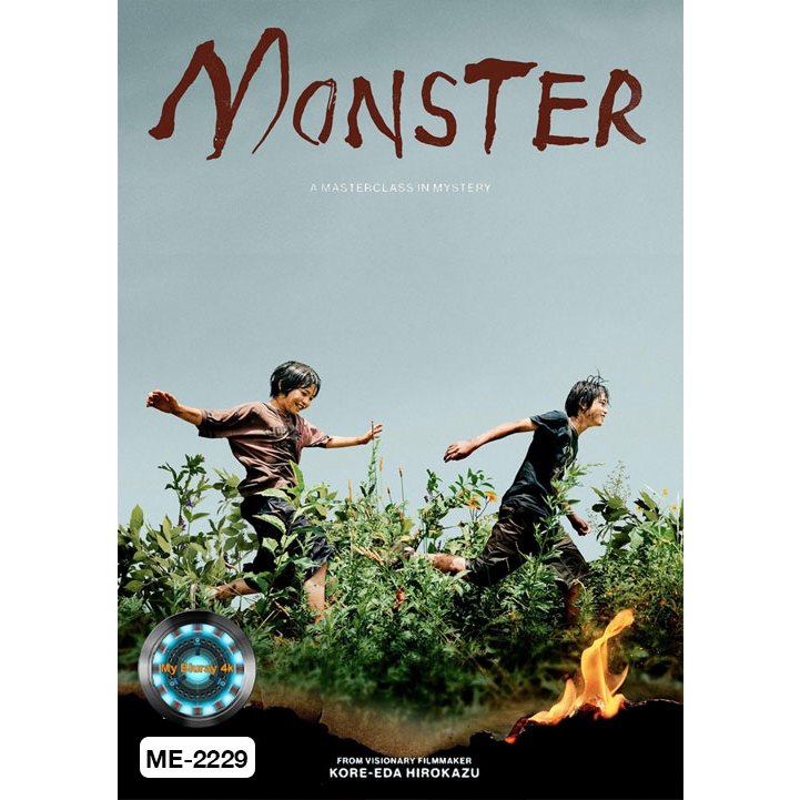 DVD เสียงไทยมาสเตอร์ หนังใหม่ หนังดีวีดี Monster มอนสเตอร์