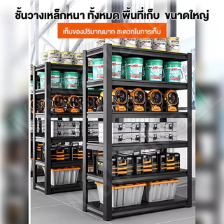 KANO ชั้นวางของ ชั้นวางของเหล็ก รับน้ำหนัก200-500ก.ก. กันสนิม ไม่ต้องไขน็อต เหมาะสำหรับโกดัง ร้านค้า ห้องครัว Shelf Rack