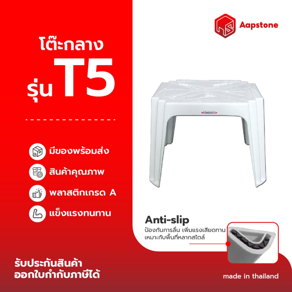 Aapstone โต๊ะกลาง รุ่นT5 สีขาว