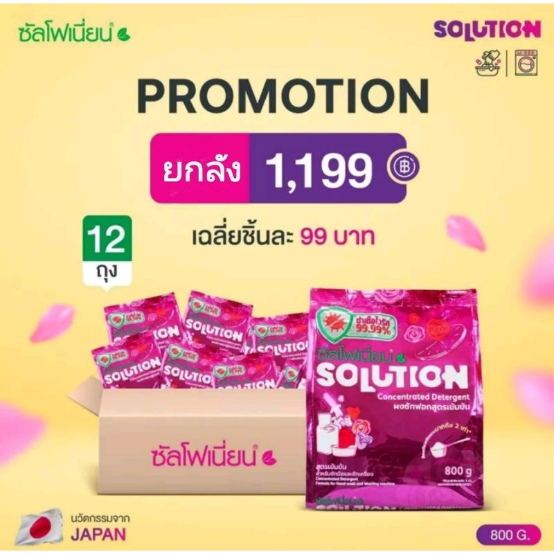 (ยกลัง 12ถุง)พร้อมส่ง ซัลโฟเนี่ยน โซลูชั่่น Sulfotion Solution ผงซักฟอกซัลโฟเนี่ยน สูตรเข้มข้น ผงซักฟอกแท้100%