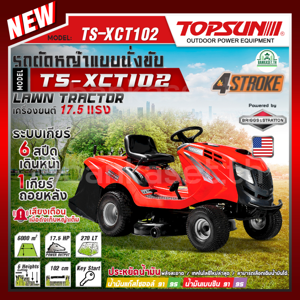 TOPSUN รถตัดหญ้านั่งขับ รุ่น TS-XCT102 17.5 แรงม้า รถตัดหญ้า ตัดหญ้านั่งขับ เครื่องตัดหญ้า รถตัดหญ้า