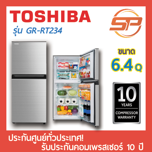 TOSHIBA ตู้เย็น 2 ประตู รุ่น GR-RT234(SS) ขนาด 6.4 คิว 6.4Q