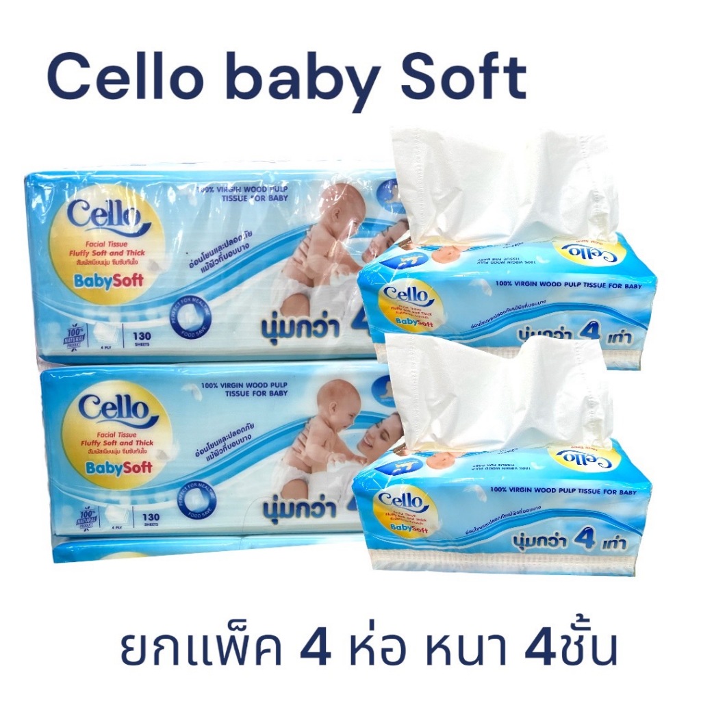 Cello กระดาษทิชชู่หนา4ชั้น ห่อใหญ่ 130 แผ่น 4 ห่อ/หิ้ว