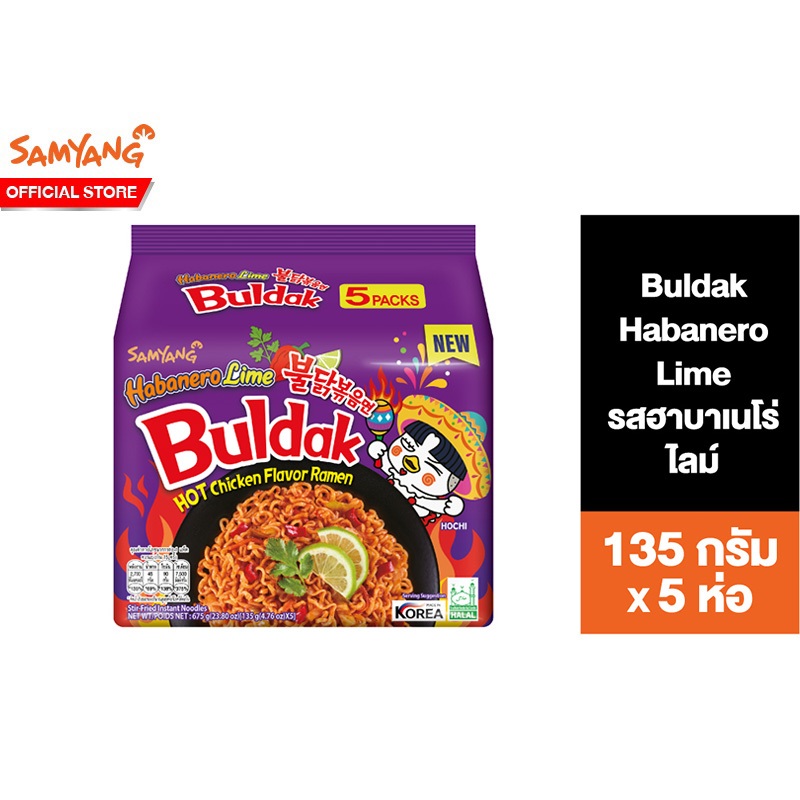 [แพ็ค 5] Samyang Buldak Habanero Lime Ramen ซัมยัง บูลดัก ฮาบาเนโร่ ไลม์ ราเมง 675 กรัม