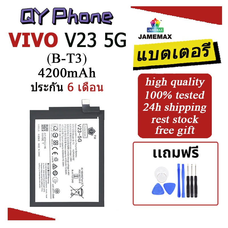 แบตเตอรี่ Vivo V23 5G Battery Vivo V23 5G (B-T3)Battery JAMEMAX ประกัน 6 เดือน