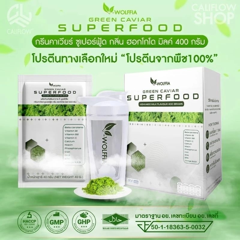 🌿SUPER FOOD V-WOLFFIA โปรตีนสกัดจากพืช(ไข่ผำ)นวัตกรรมด้านสารอาหาร