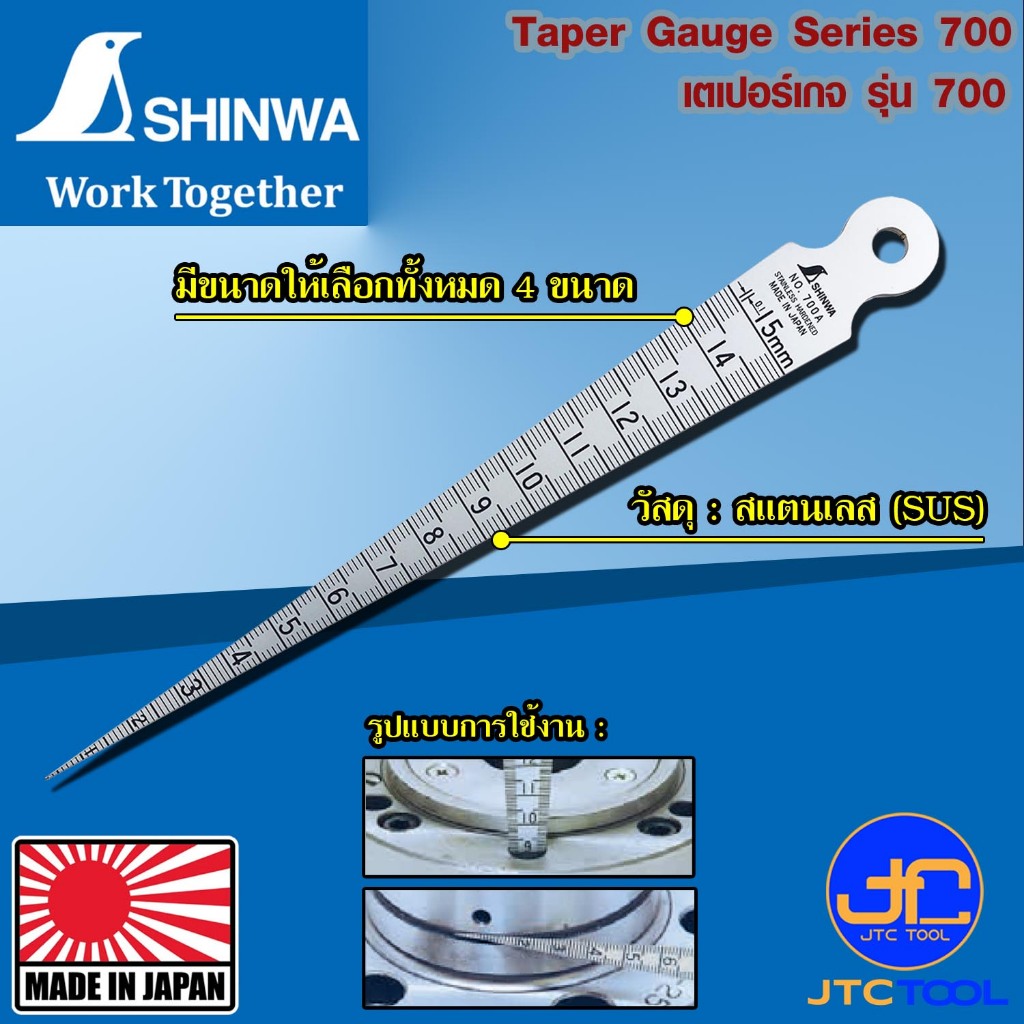 Shinwa เตเปอร์เกจสแตนเลส รุ่น 700 - Taper Gauge Stainless Steel Type Series 700