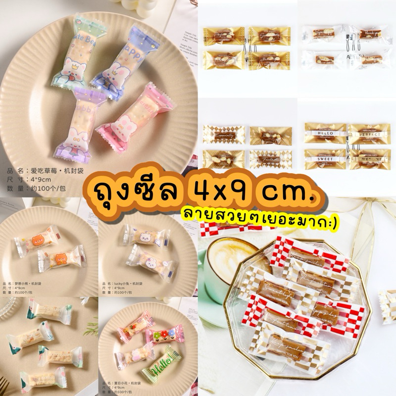 Decopack-ถุงซีล 4x9 cm. ลายสวยคมชัด คุณภาพดี แพ็คละ95-100ใบ