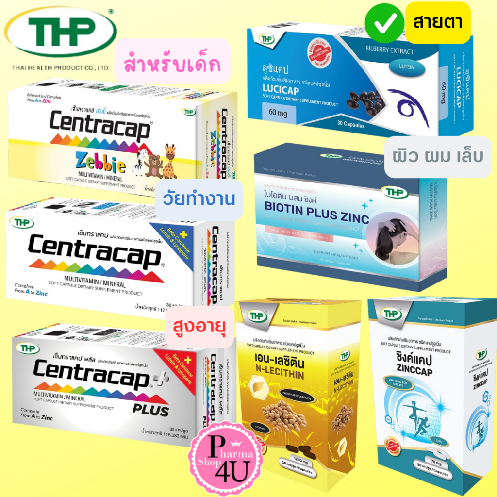 ผลิตภัณฑ์ THP CENTRACAP ZEBBIE 30S /CENTRACAP PLUS /BIOTIN PLUS ZINC /LUCICAP LUTEIN/N LECITHIN  #L1