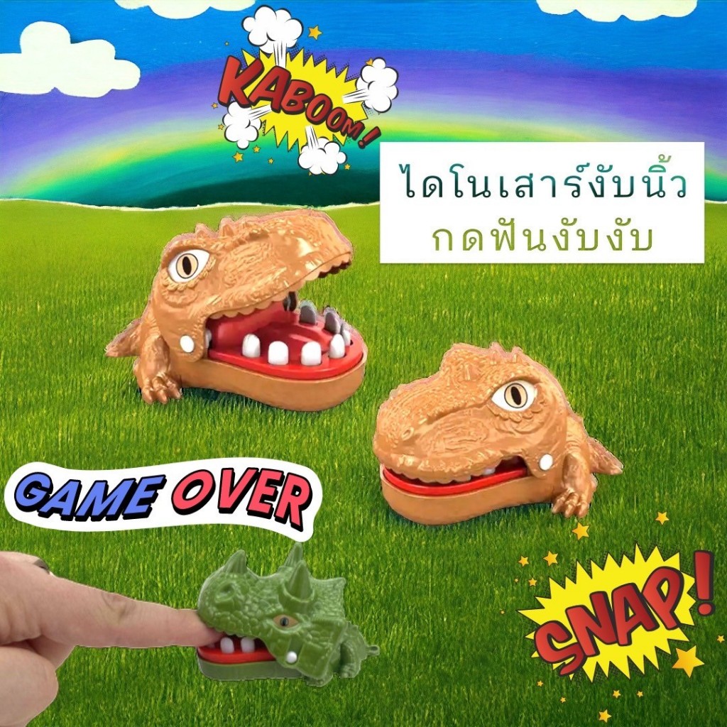 ไดโนเสาร์งับนิ้วมินิ Crazy Game ของเล่นงับนิ้ว พร้อมส่ง