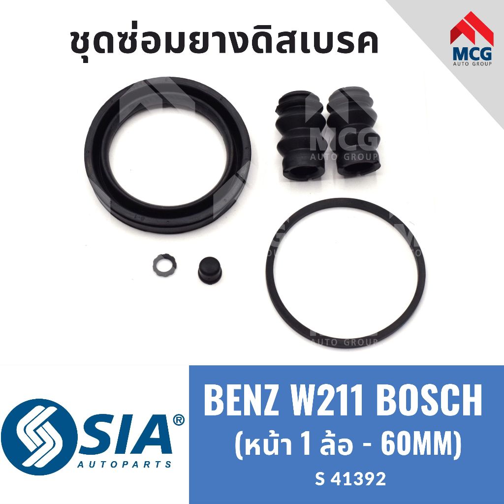 ยางดิสเบรคหน้า BENZ W211 ระบบ BOSCH เบนซ์ ชุดซ่อม ยางดิสเบรก คาลิปเปอร์เบรค Mercedes benz (หน้า 1 ล้อ - 60MM)